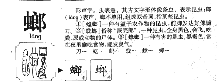螂字五行属什么-螂字起名的寓意-螂字意思