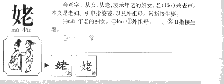 姥字五行属什么-姥字起名的寓意-姥字意思