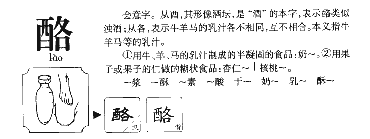 酪字五行属什么-酪字起名的寓意-酪字意思