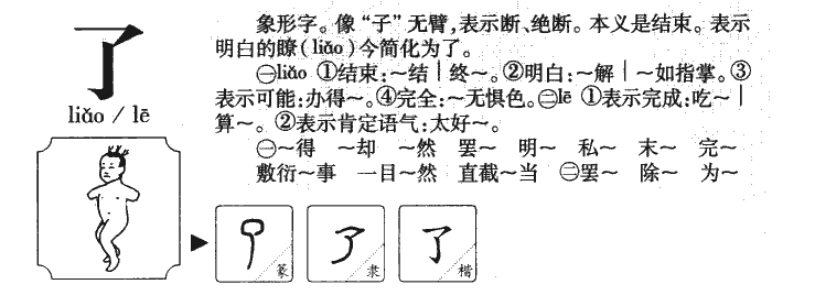 了字五行属什么-了字起名的寓意-了字意思