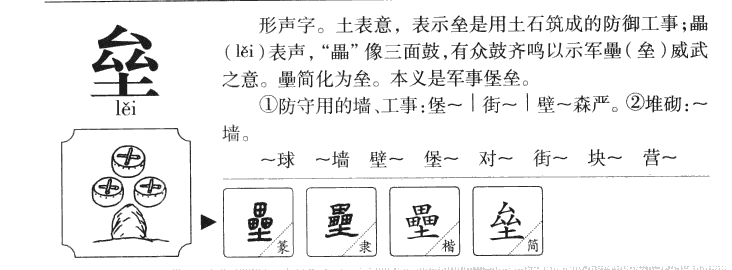 垒字五行属什么-垒字起名的寓意-垒字意思