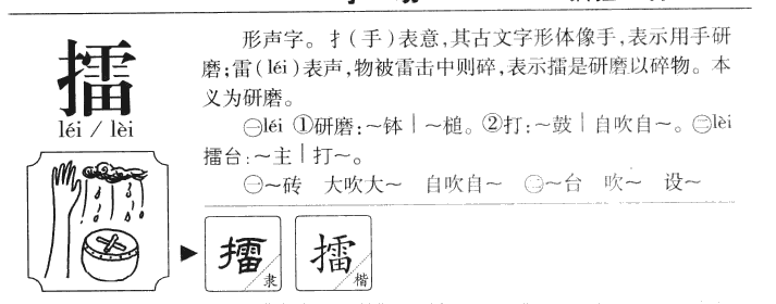 擂字五行属什么-擂字起名的寓意-擂字意思