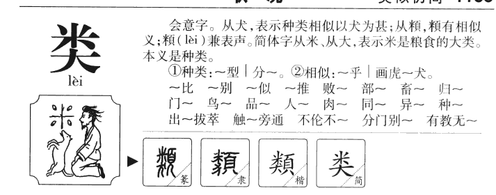 类字五行属什么-类字起名的寓意-类字意思