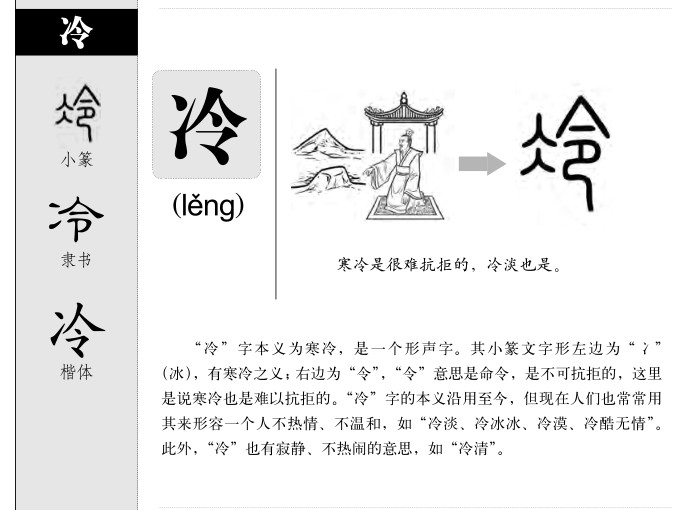 冷字五行属什么-冷字起名的寓意-冷字意思