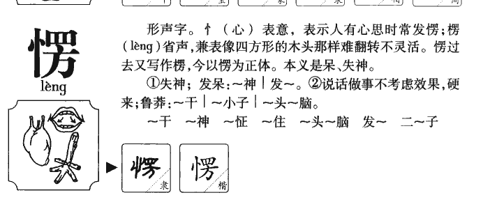 愣字五行属什么-愣字起名的寓意-愣字意思