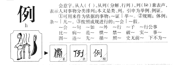 例字五行属什么-例字起名的寓意-例字意思