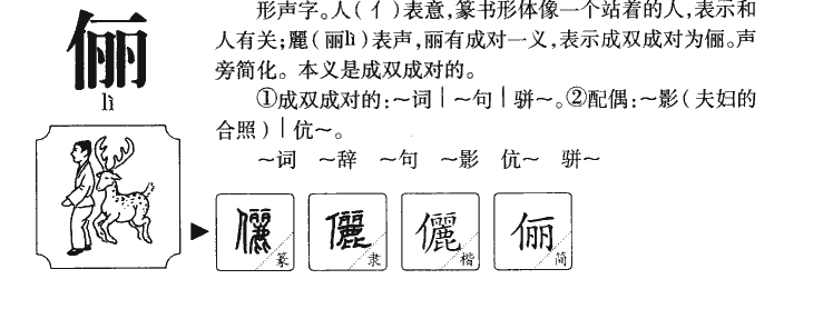 俪字五行属什么-俪字起名的寓意-俪字意思