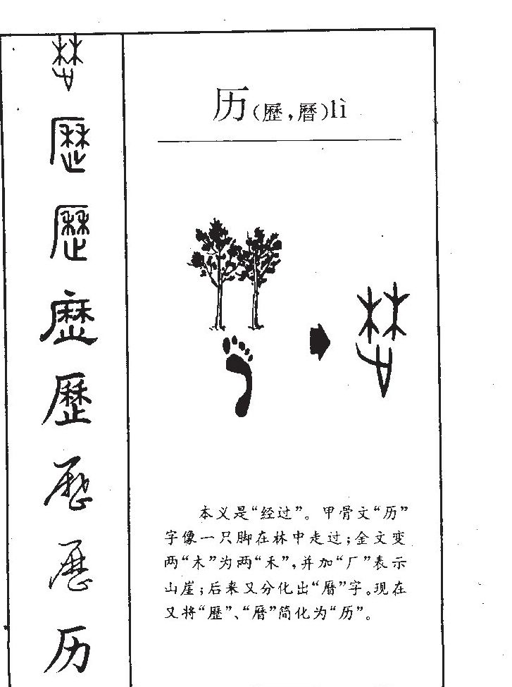 历字五行属什么-历字起名的寓意-历字意思