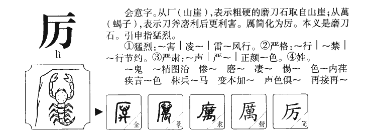 厉字五行属什么-厉字起名的寓意-厉字意思
