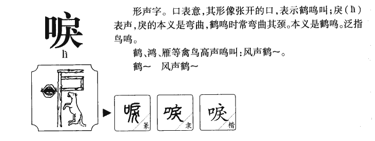 唳字五行属什么-唳字起名的寓意-唳字意思