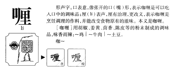 喱字五行属什么-喱字起名的寓意-喱字意思