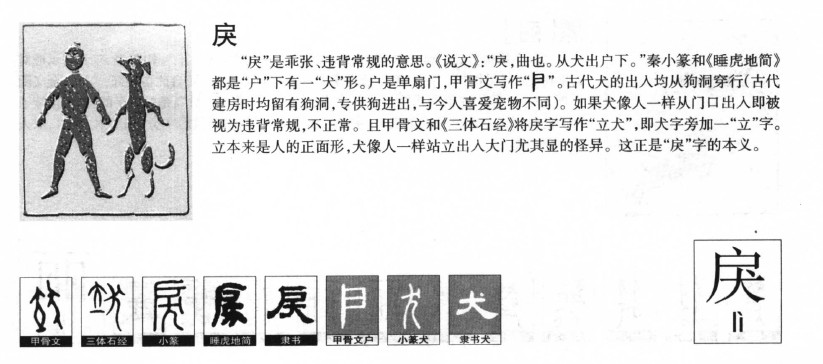 戾字五行属什么-戾字起名的寓意-戾字意思
