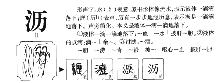 沥字五行属什么-沥字起名的寓意-沥字意思