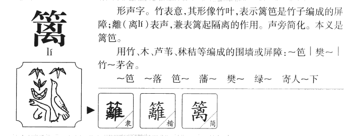 篱字五行属什么-篱字起名的寓意-篱字意思