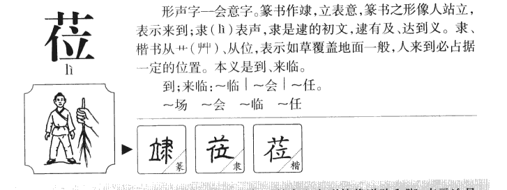 莅字五行属什么-莅字起名的寓意-莅字意思