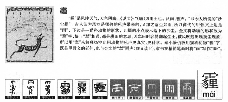 霾字五行属什么-霾字起名的寓意-霾字意思