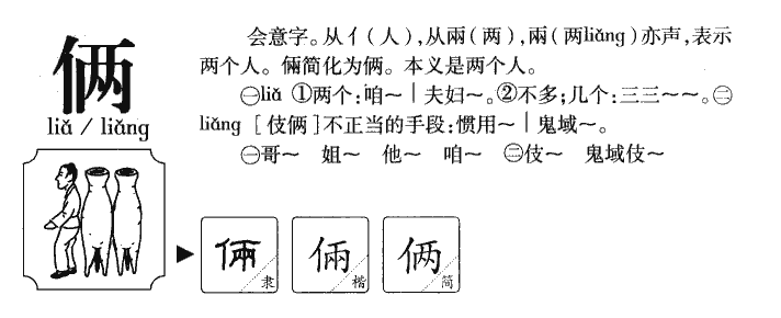 俩字五行属什么-俩字起名的寓意-俩字意思