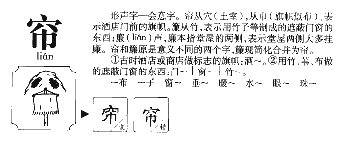 帘字五行属什么-帘字起名的寓意-帘字意思