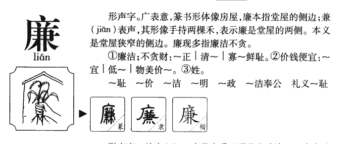 廉字五行属什么-廉字起名的寓意-廉字意思
