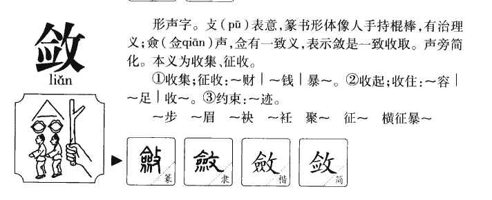 敛字五行属什么-敛字起名的寓意-敛字意思