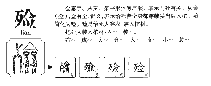 殓字五行属什么-殓字起名的寓意-殓字意思