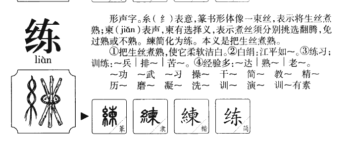 练字五行属什么-练字起名的寓意-练字意思