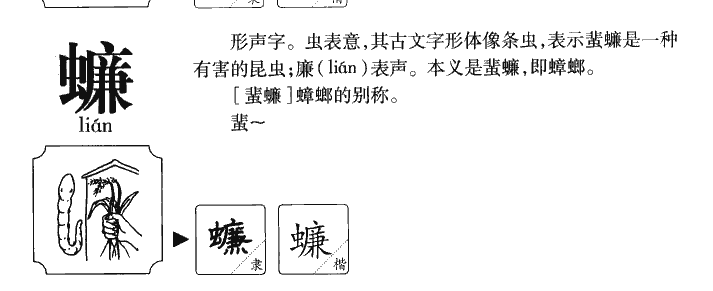 蠊字五行属什么-蠊字起名的寓意-蠊字意思