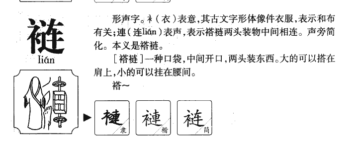 裢字五行属什么-裢字起名的寓意-裢字意思