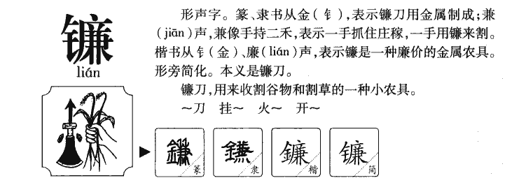 镰字五行属什么-镰字起名的寓意-镰字意思