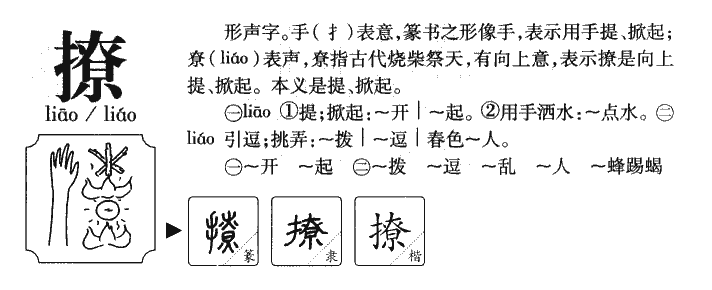 撩字五行属什么-撩字起名的寓意-撩字意思