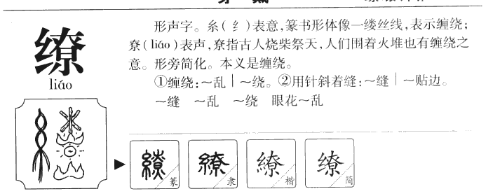 缭字五行属什么-缭字起名的寓意-缭字意思