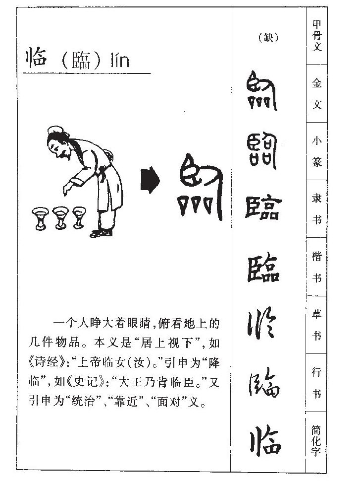 临字五行属什么-临字起名的寓意-临字意思