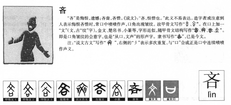 吝字五行属什么-吝字起名的寓意-吝字意思