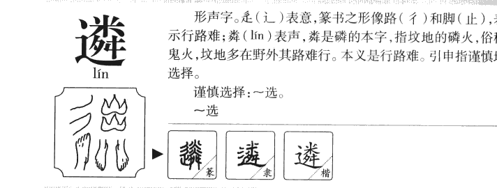 遴字五行属什么-遴字起名的寓意-遴字意思