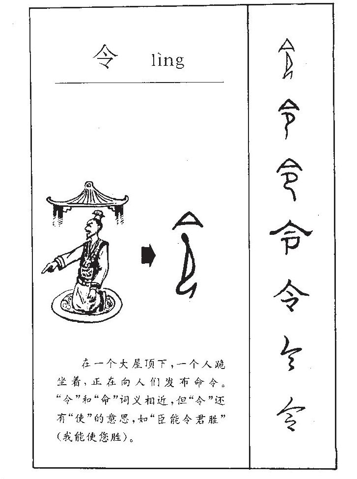 令字五行属什么-令字起名的寓意-令字意思