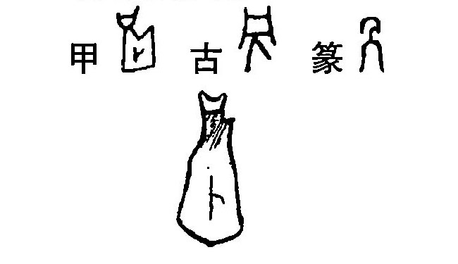另字五行属什么-另字起名的寓意-另字意思