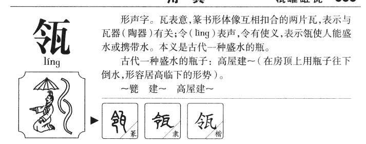 瓴字五行属什么-瓴字起名的寓意-瓴字意思