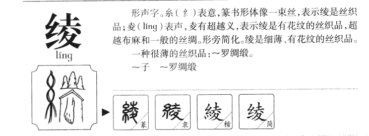 绫字五行属什么-绫字起名的寓意-绫字意思