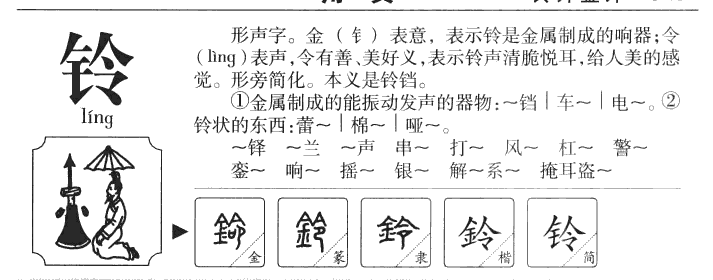 铃字五行属什么-铃字起名的寓意-铃字意思