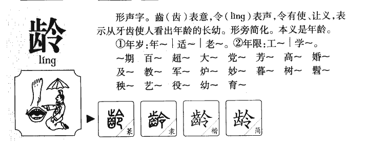 龄字五行属什么-龄字起名的寓意-龄字意思