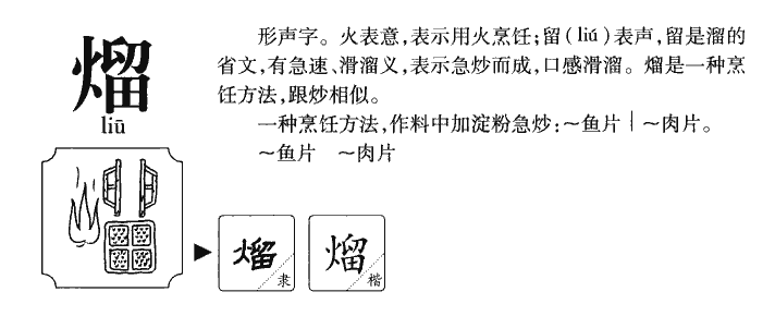 熘字五行属什么-熘字起名的寓意-熘字意思