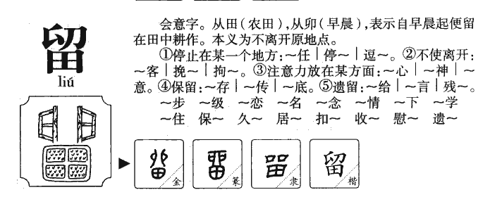 留字五行属什么-留字起名的寓意-留字意思