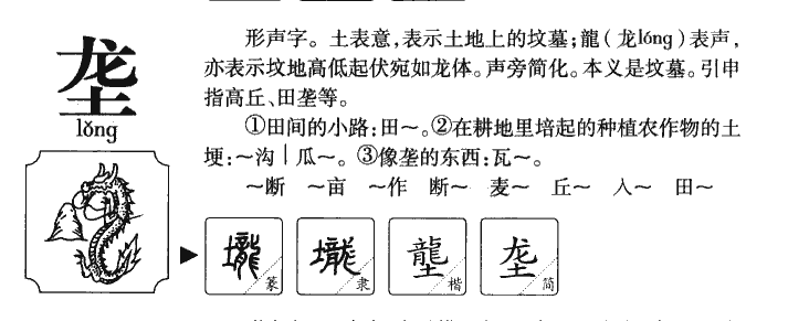 垄字五行属什么-垄字起名的寓意-垄字意思