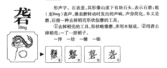 砻字五行属什么-砻字起名的寓意-砻字意思