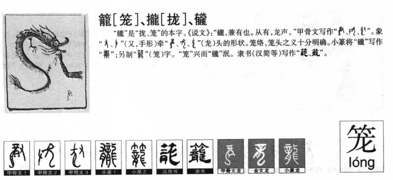 笼字五行属什么-笼字起名的寓意-笼字意思
