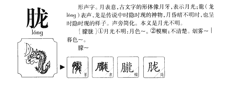 胧字五行属什么-胧字起名的寓意-胧字意思