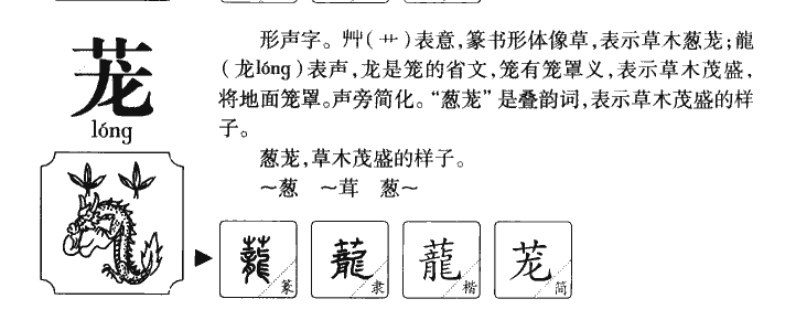 茏字五行属什么-茏字起名的寓意-茏字意思