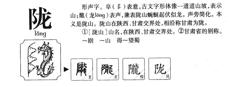 陇字五行属什么-陇字起名的寓意-陇字意思