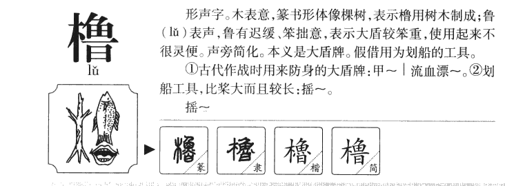 橹字五行属什么-橹字起名的寓意-橹字意思