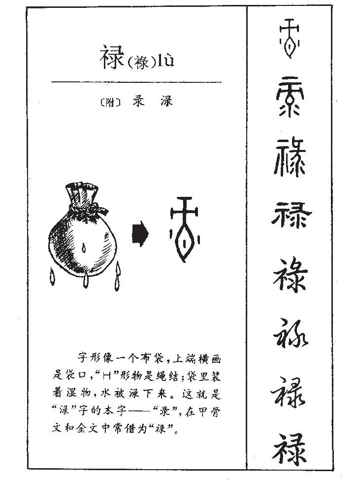 禄字五行属什么-禄字起名的寓意-禄字意思